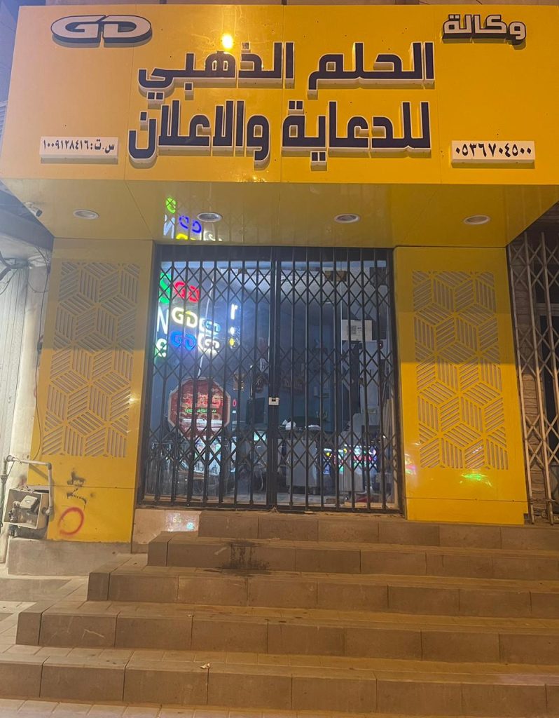 تصميم واجهات المحلات: أول خطوة لجذب العملاء